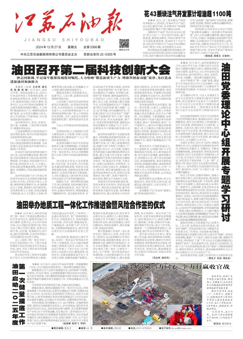 第3366期