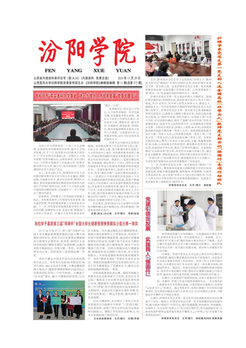 第372期