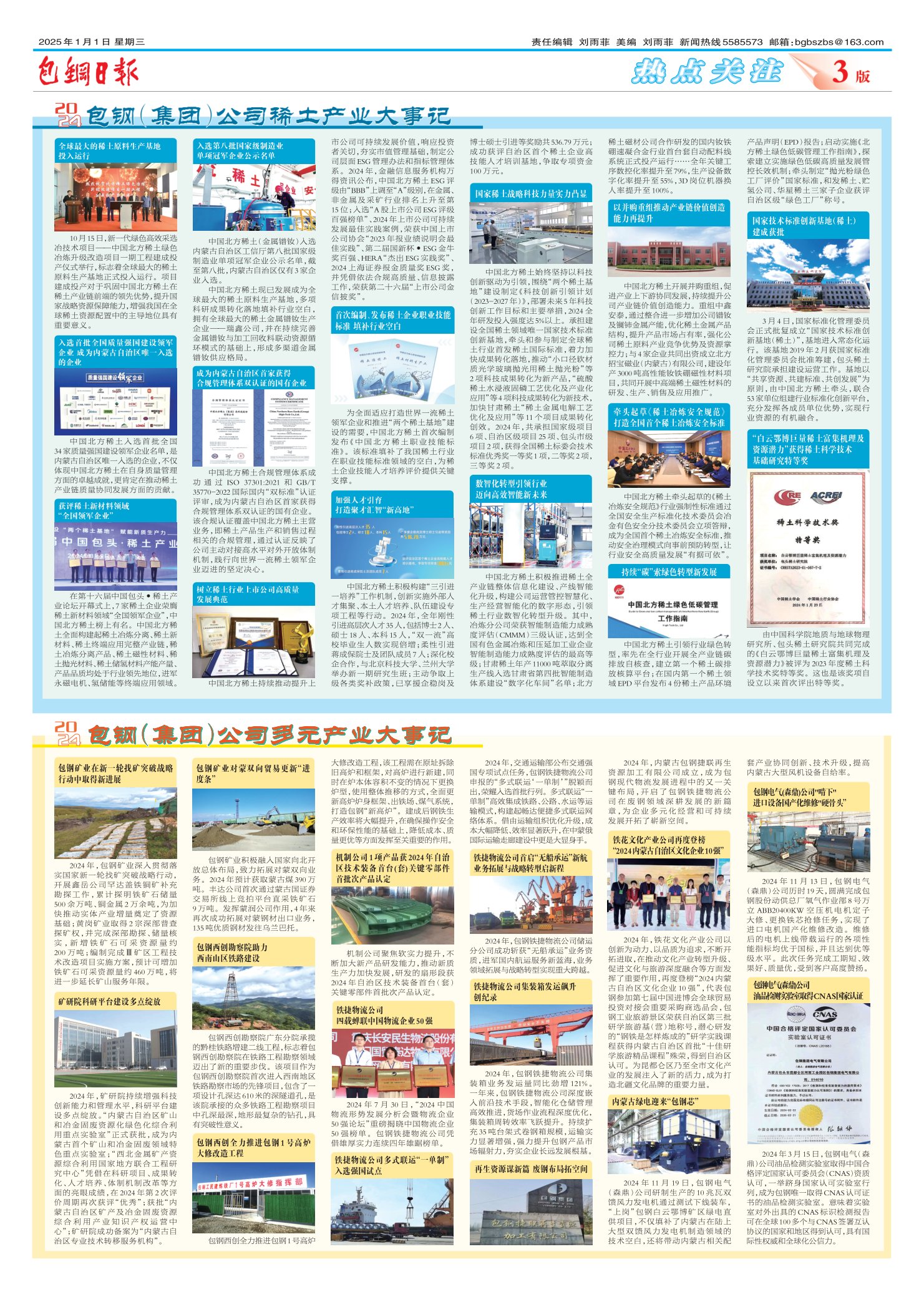 包钢日报