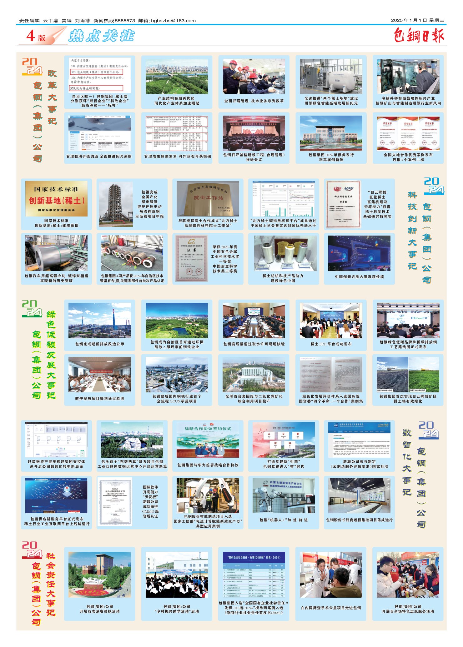 包钢日报