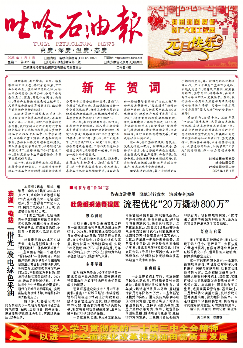 第4310期