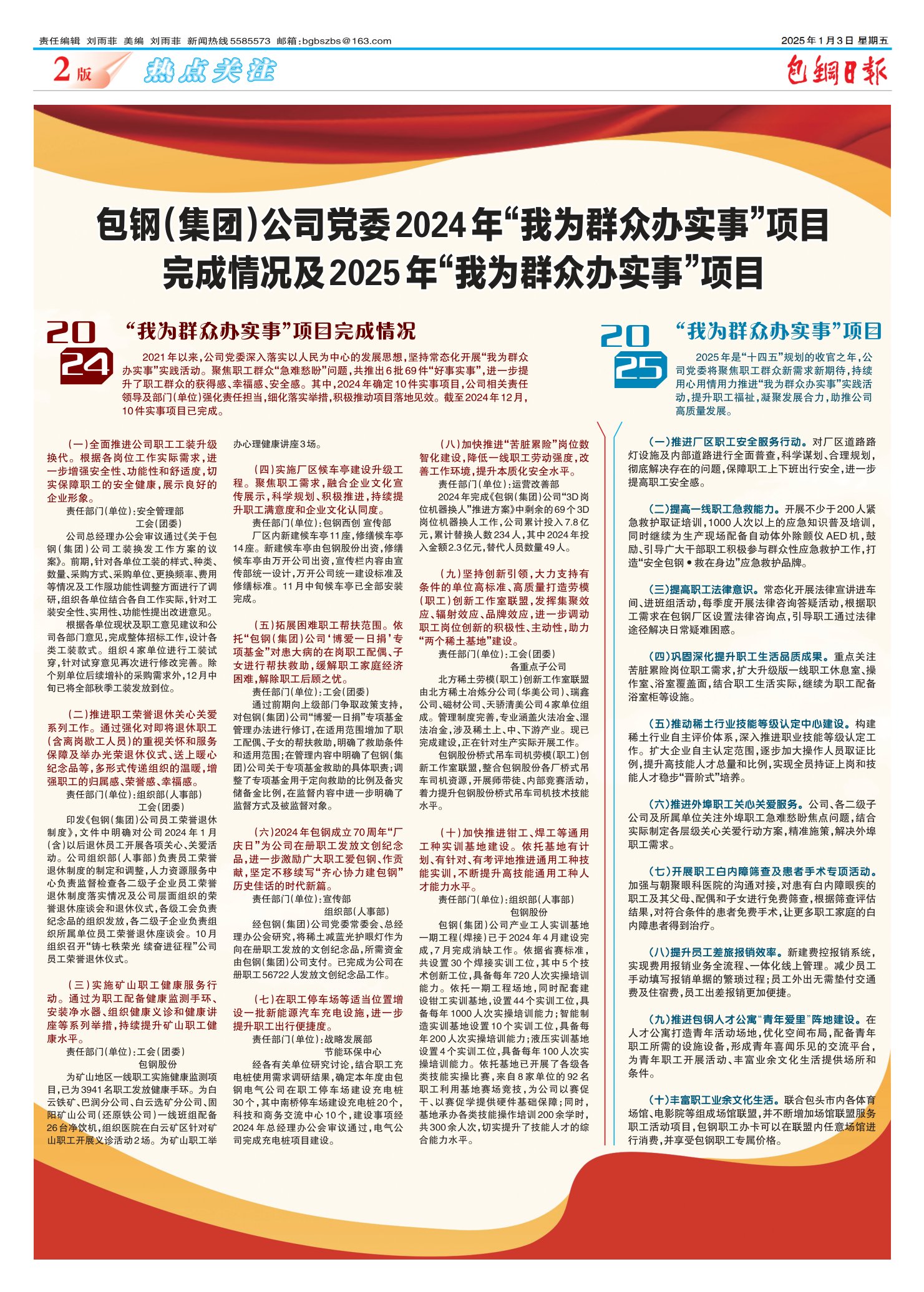 包钢日报