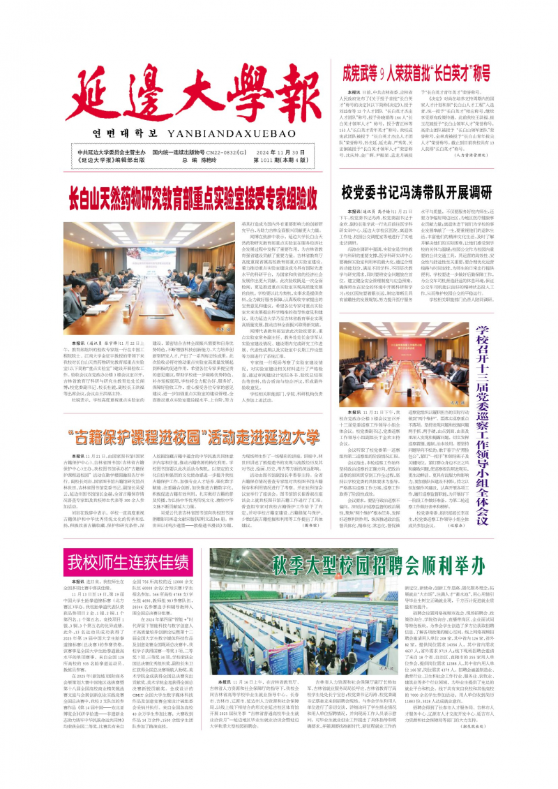 第1011期