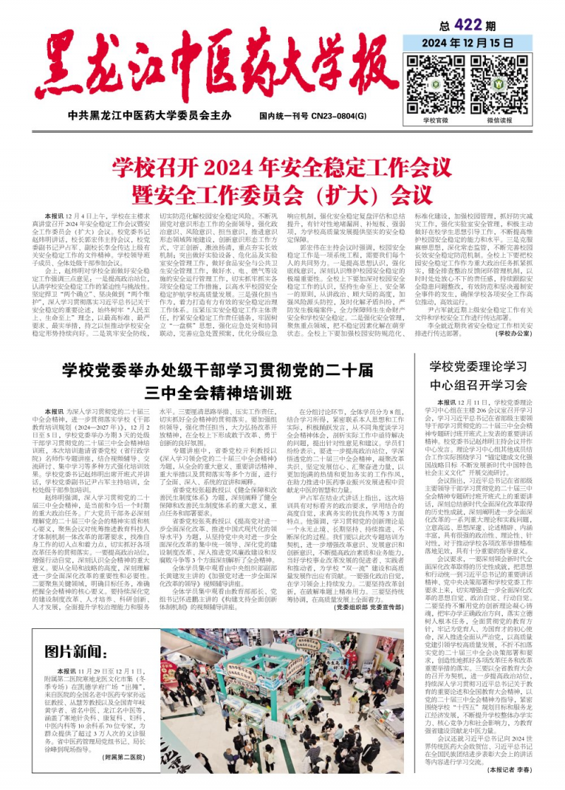 第422期