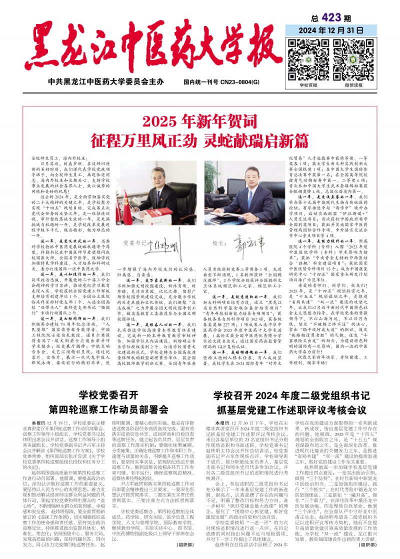 第423期