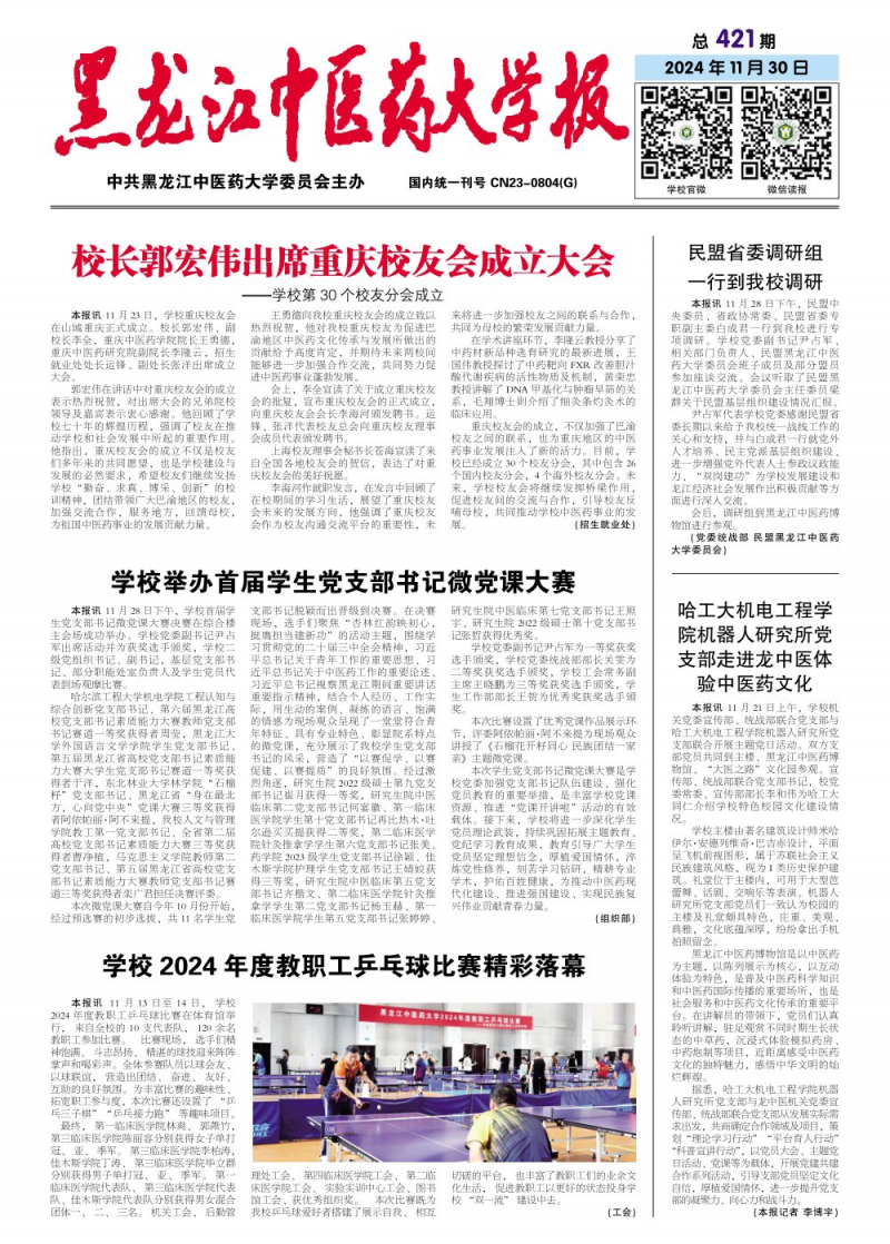 第421期