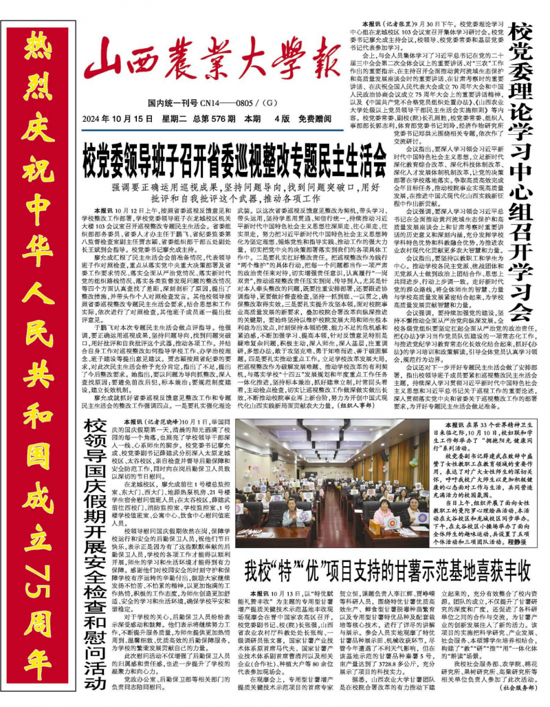 第576期