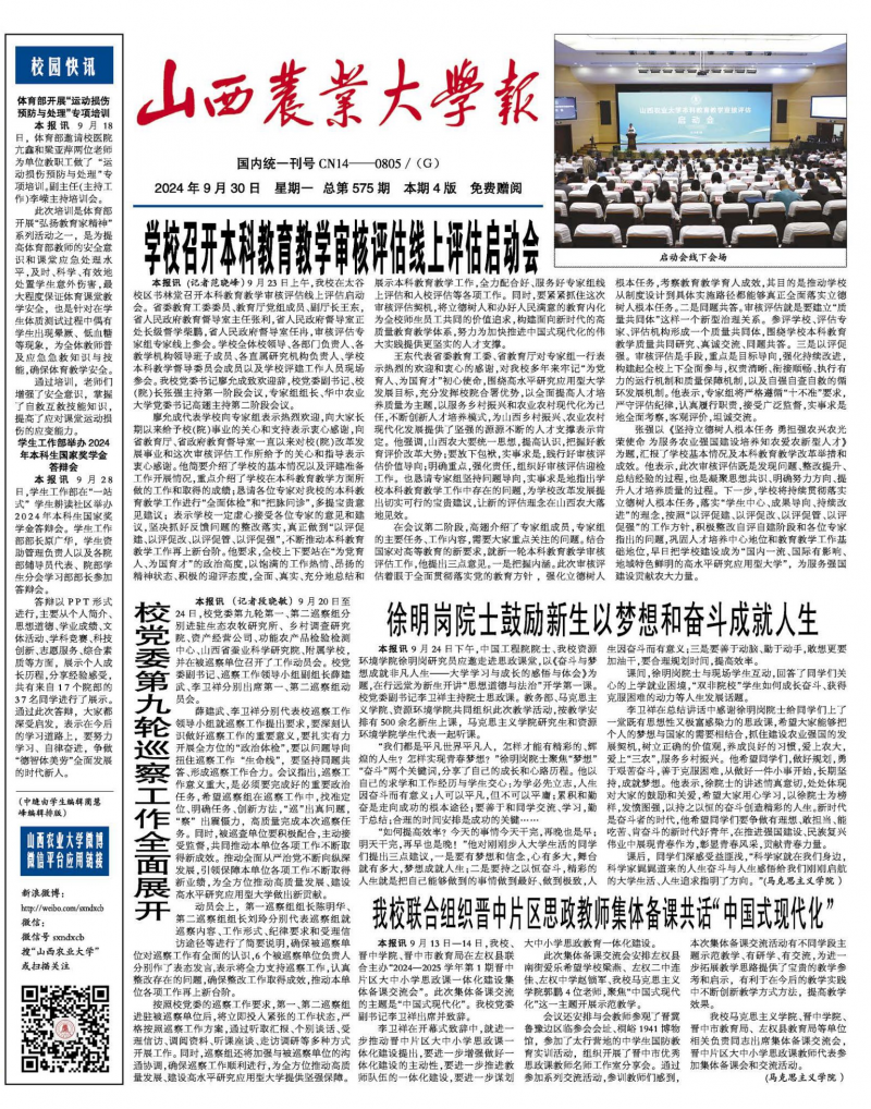 第575期