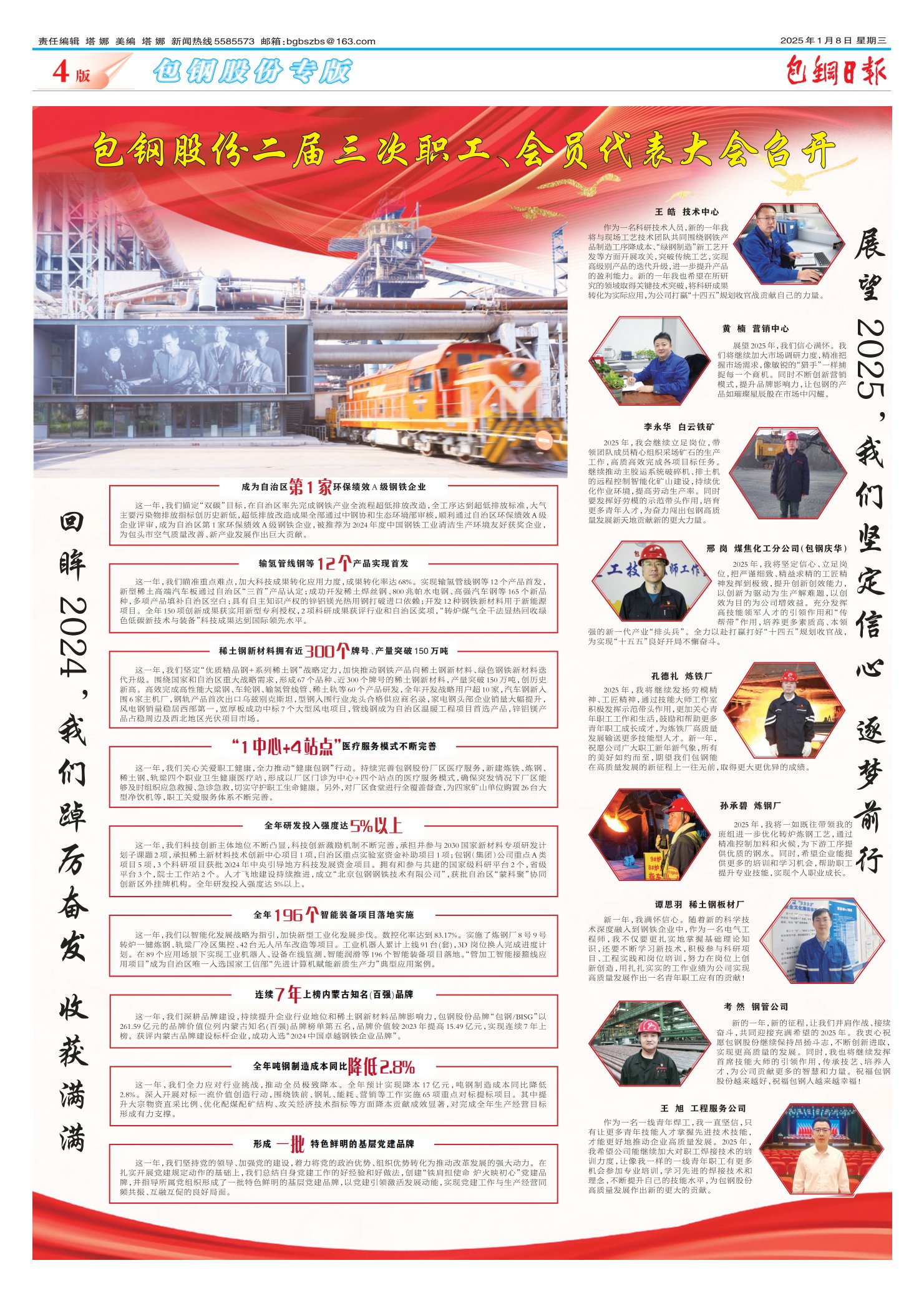 包钢日报