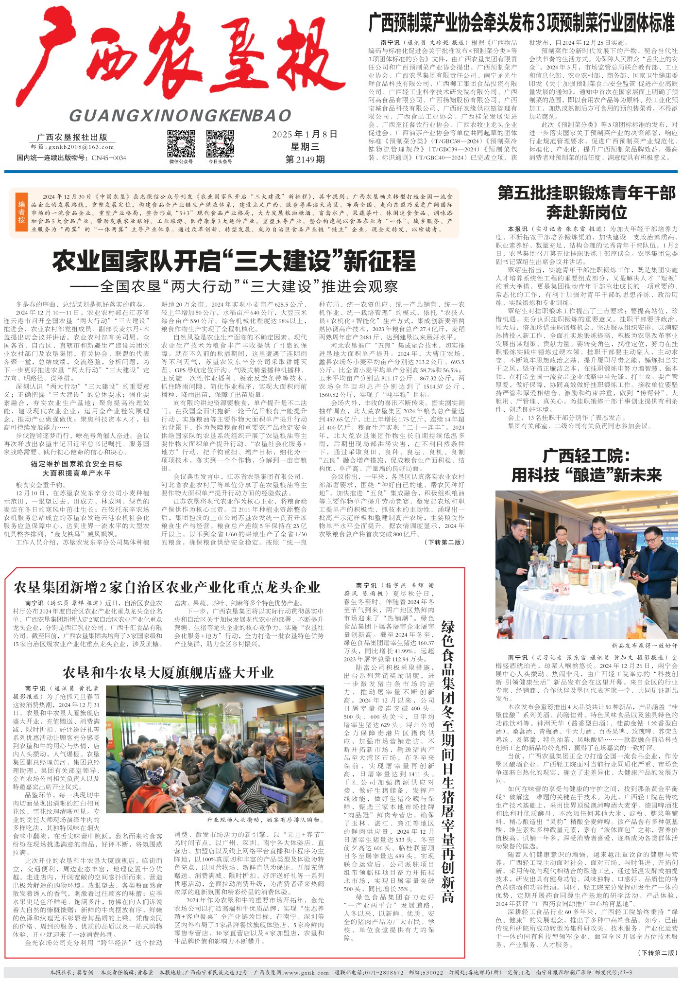 《广西农垦报》