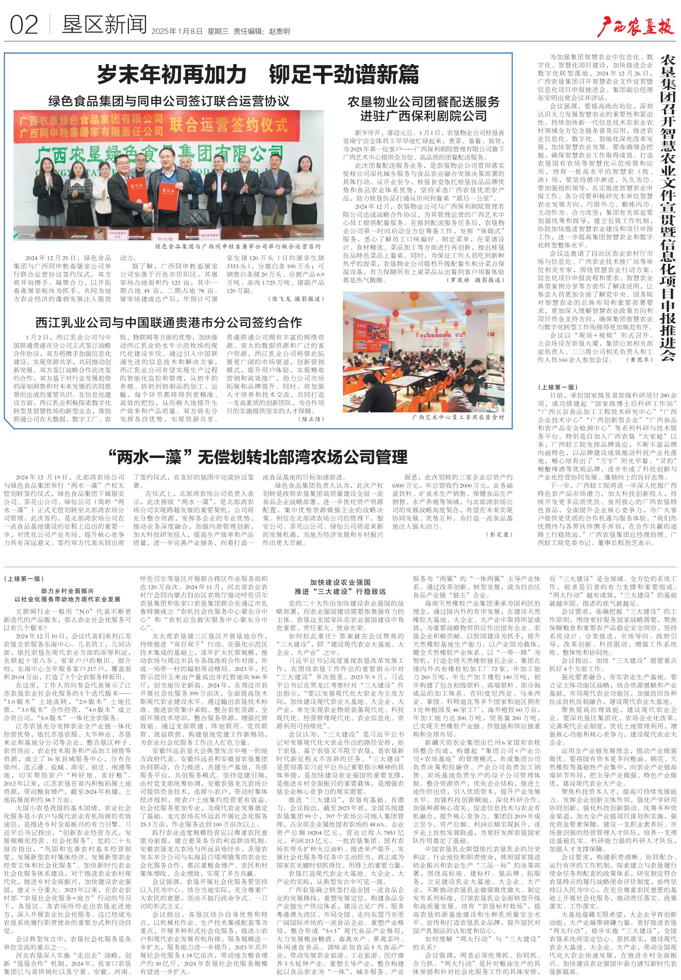 《广西农垦报》