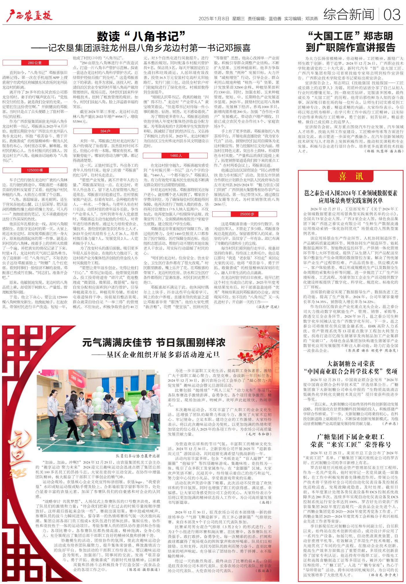 《广西农垦报》