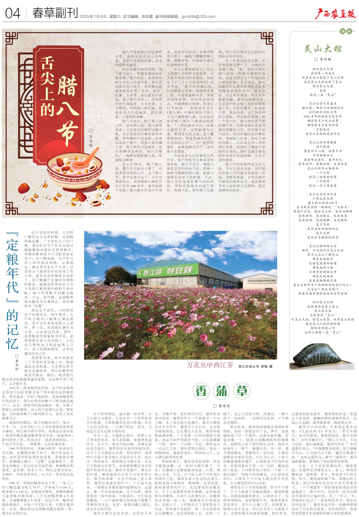 《广西农垦报》