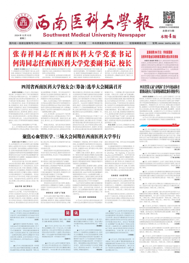 2024年第873期