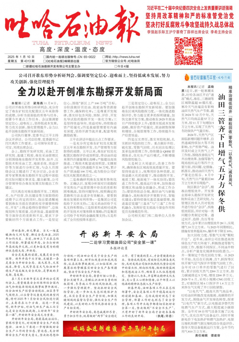 第4313期