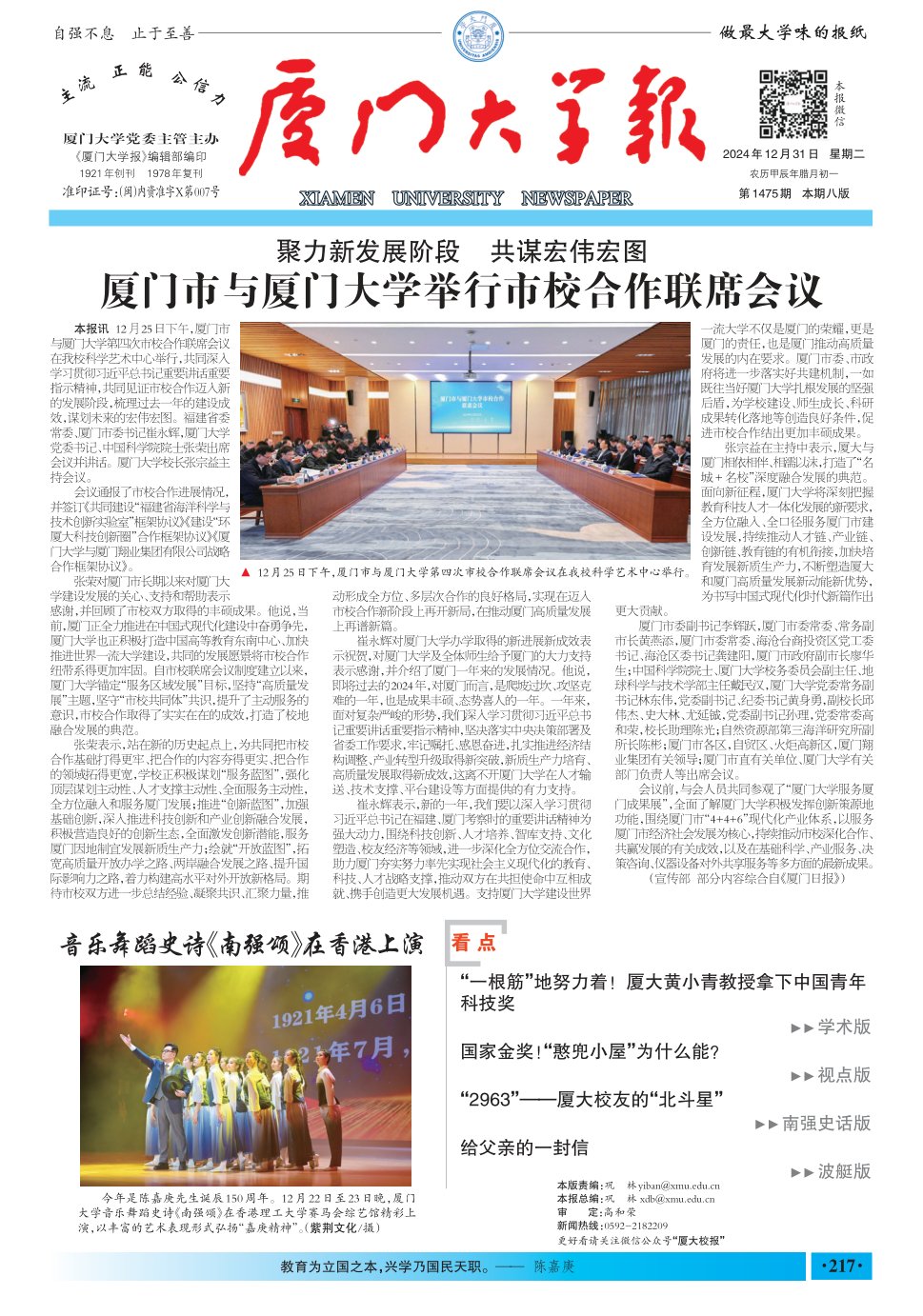 《厦门大学报》