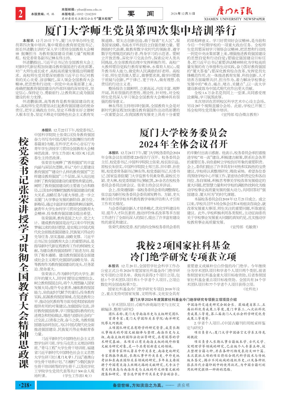 《厦门大学报》