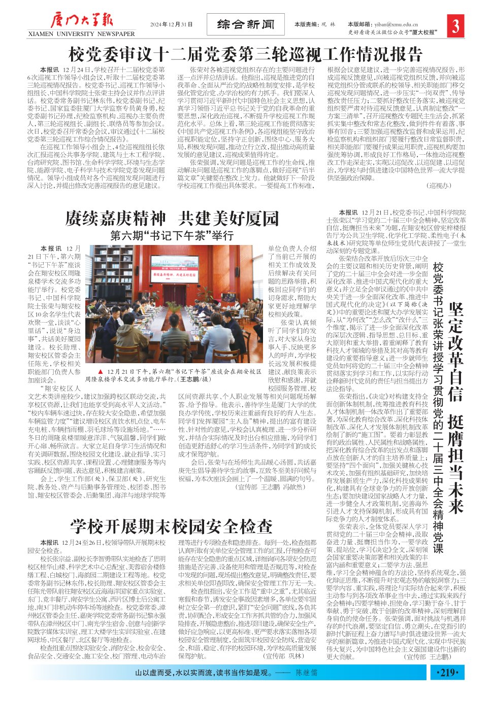 《厦门大学报》