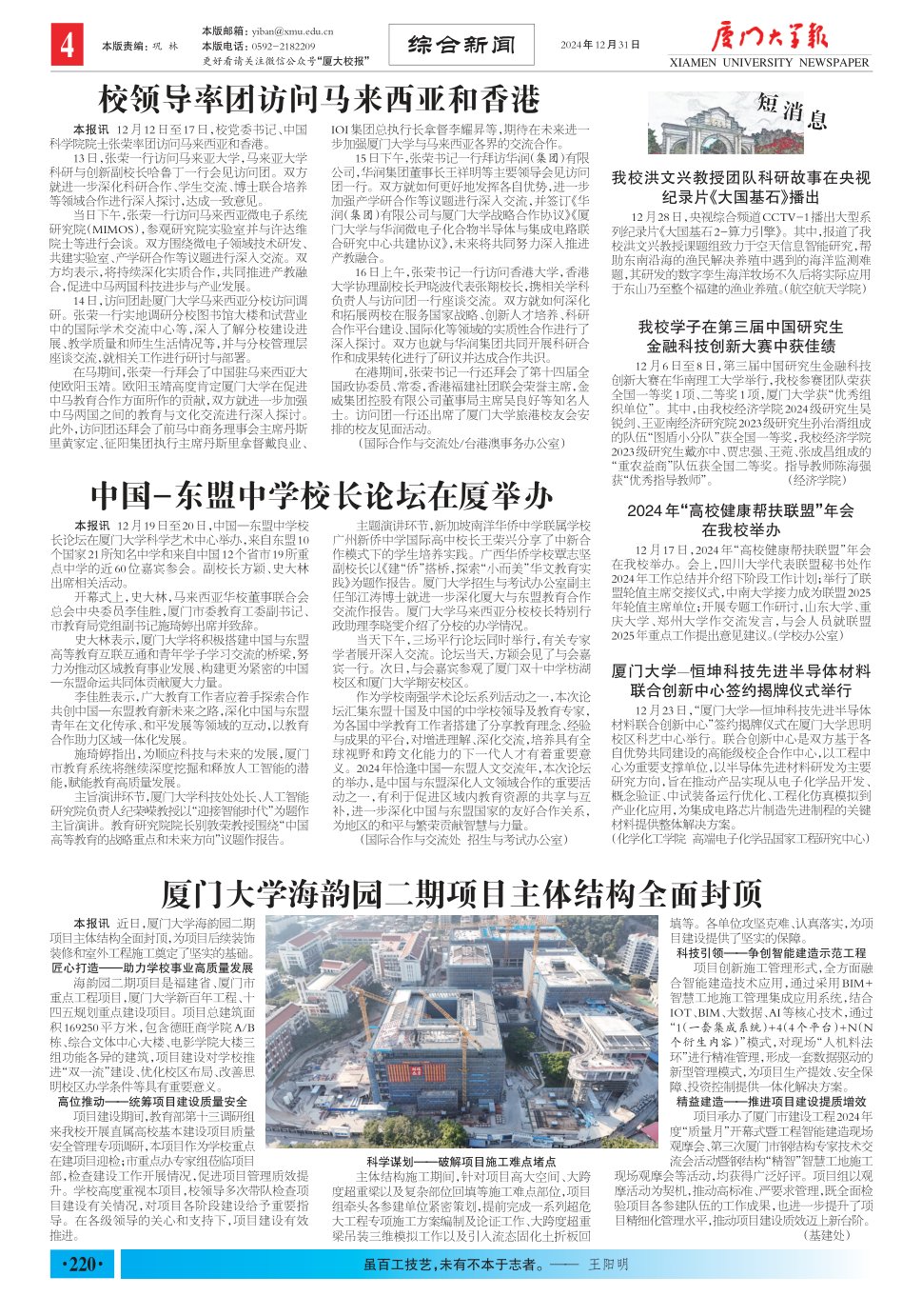 《厦门大学报》
