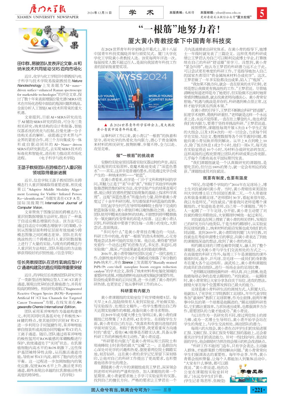 《厦门大学报》