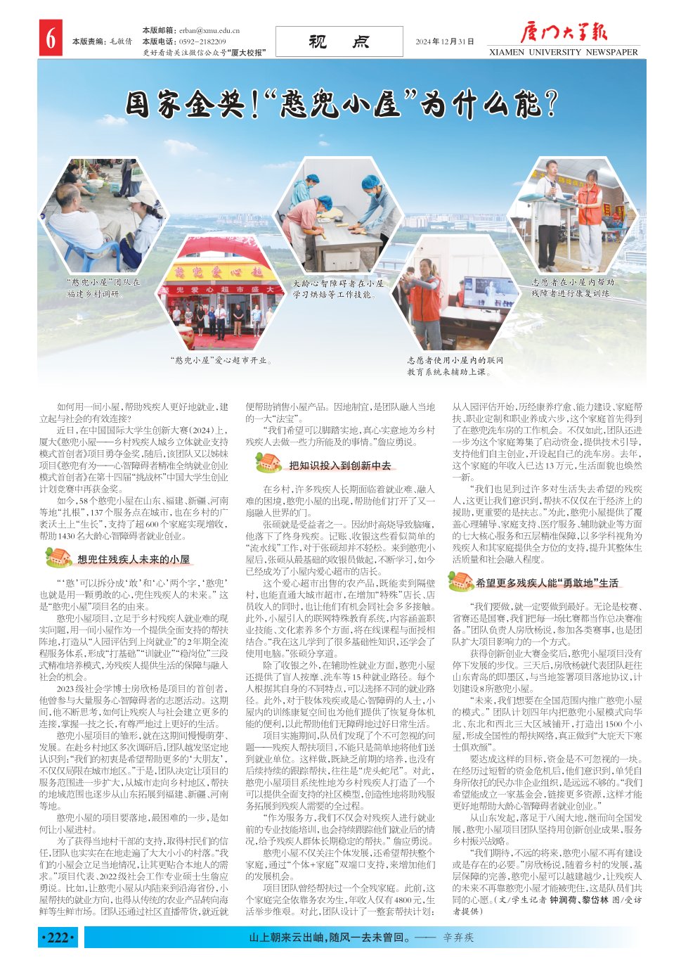 《厦门大学报》
