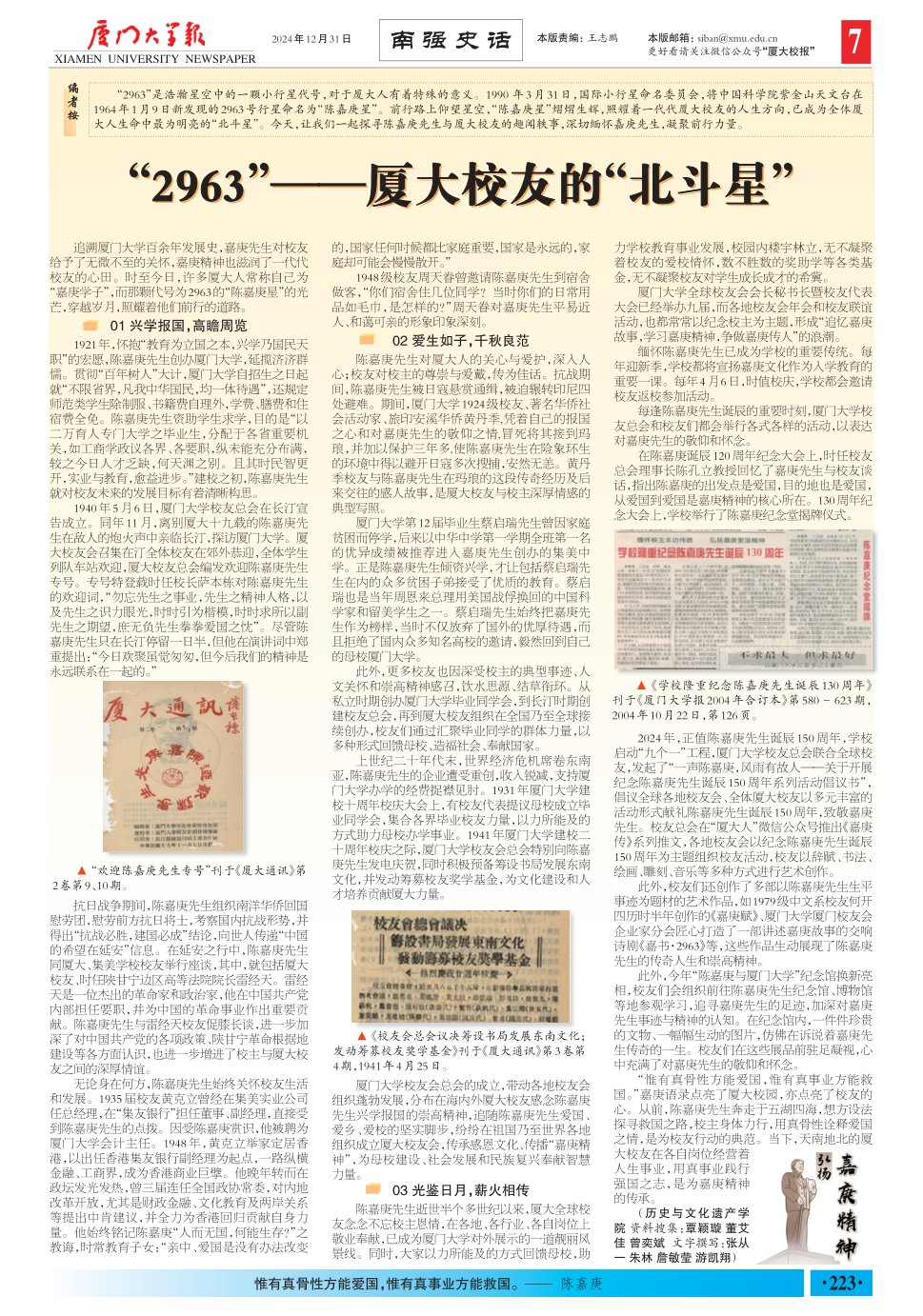 《厦门大学报》