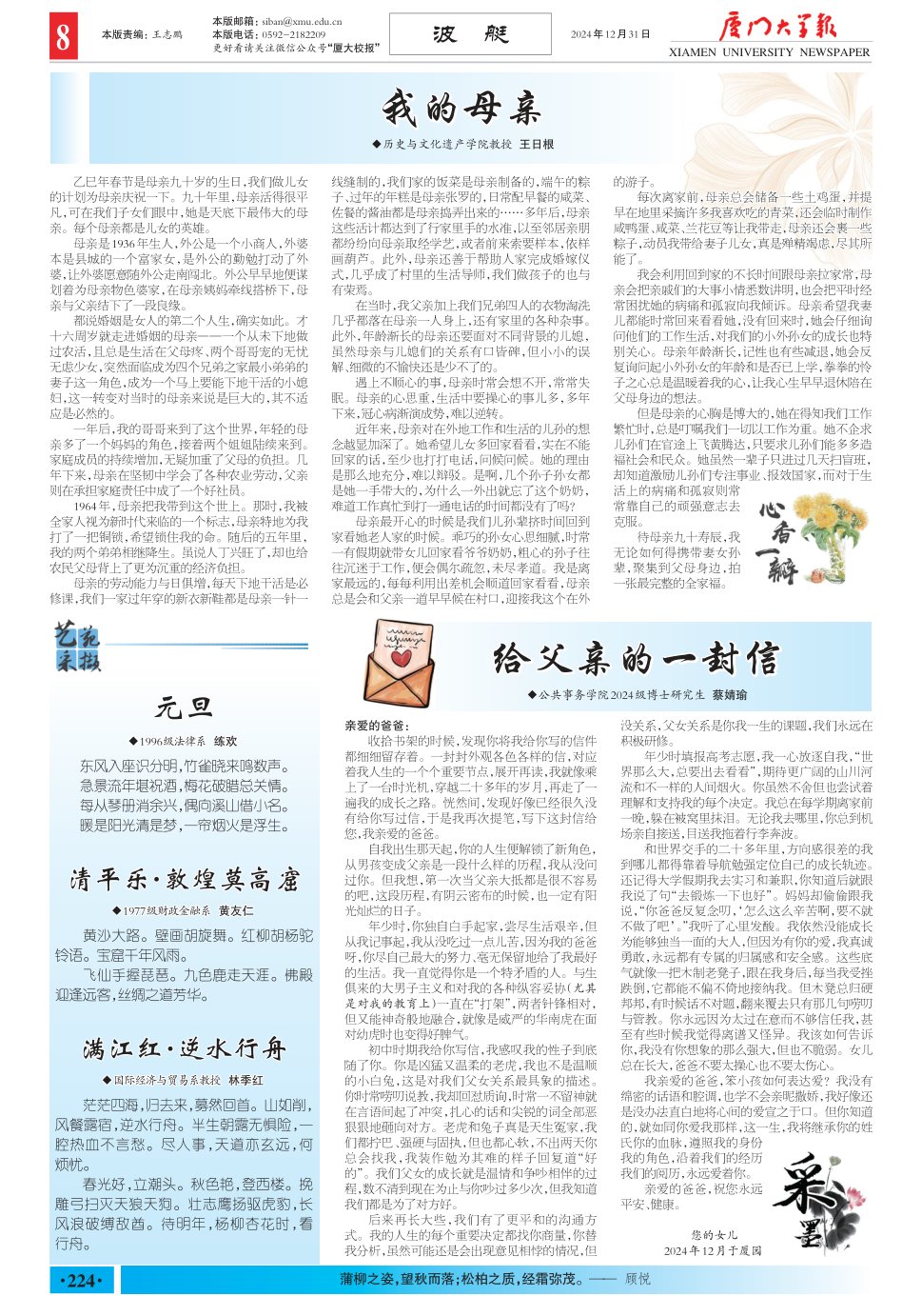 《厦门大学报》