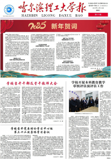 哈尔滨理工大学