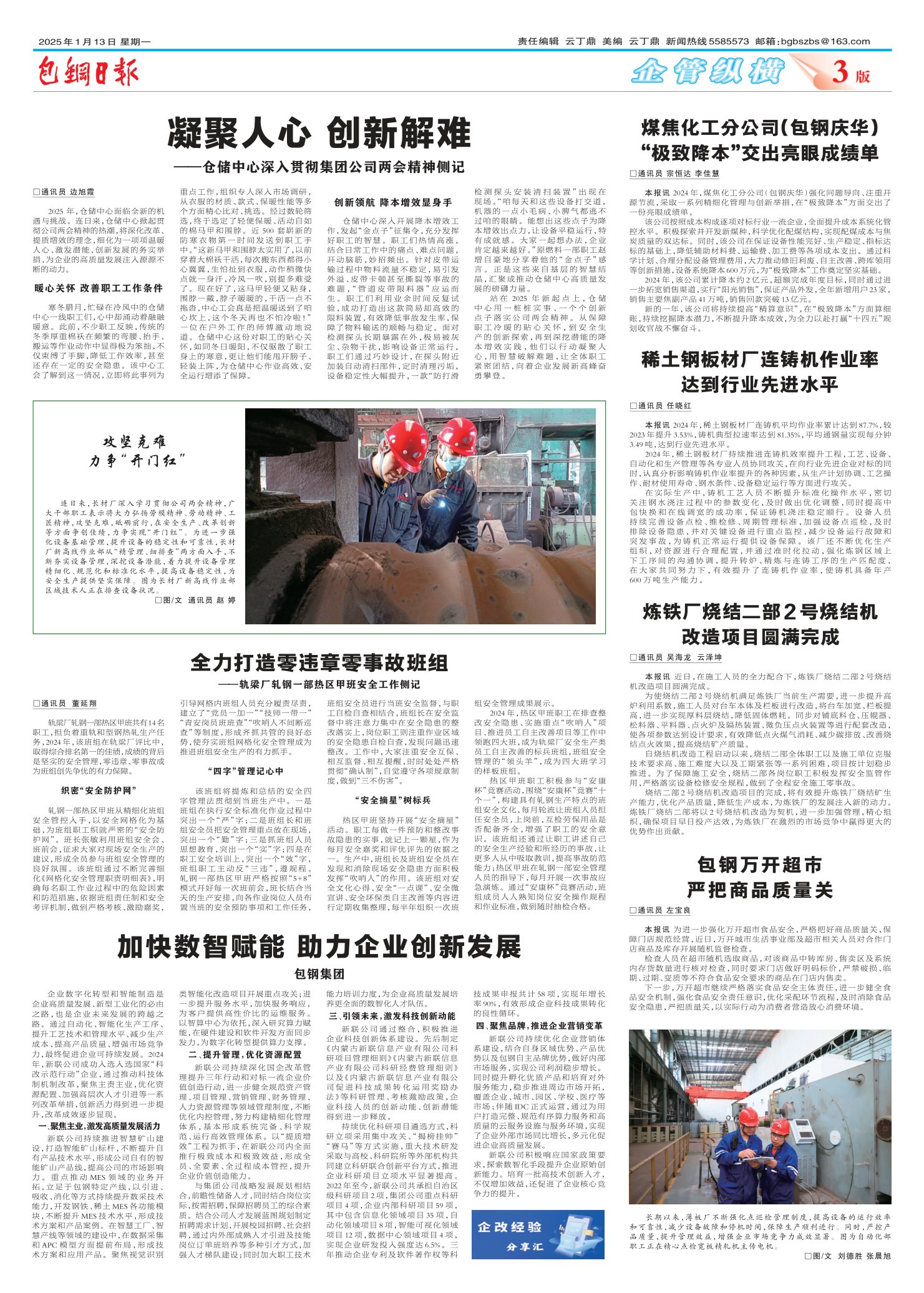 包钢日报