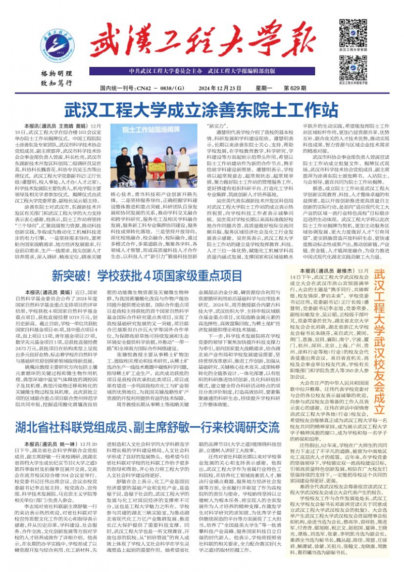 第629期