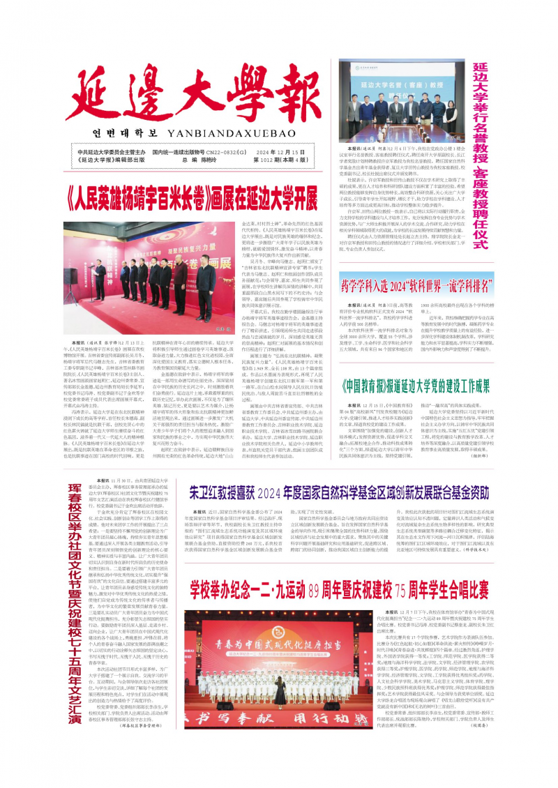 第1012期