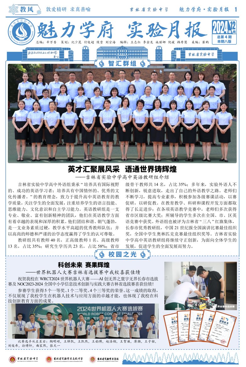 《魅力学府•实验月报》
