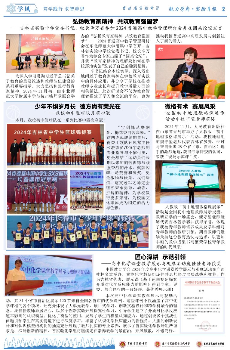 《魅力学府•实验月报》