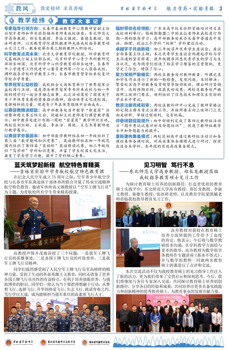 《魅力学府•实验月报》