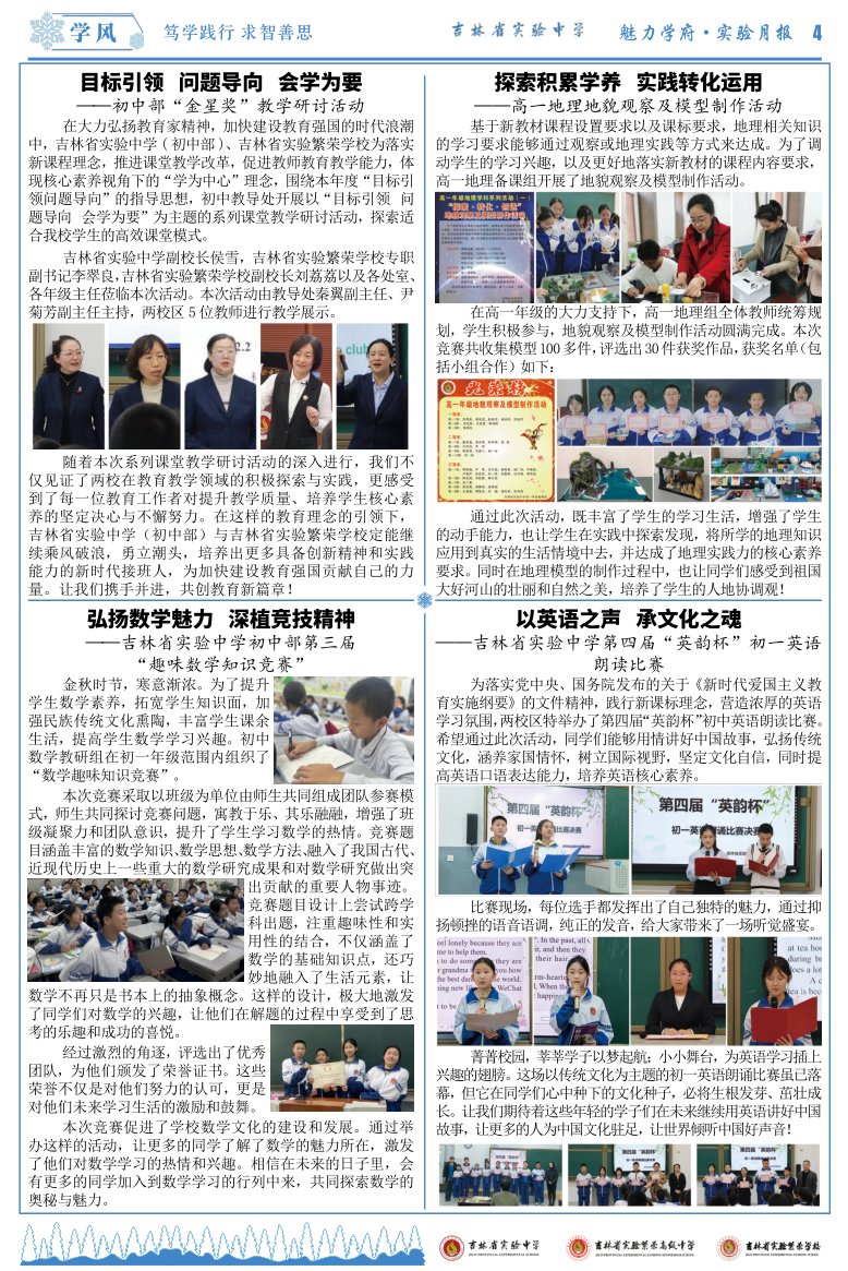 《魅力学府•实验月报》