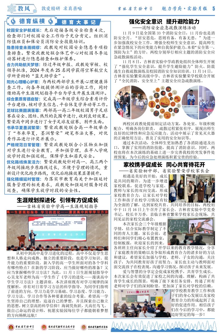 《魅力学府•实验月报》