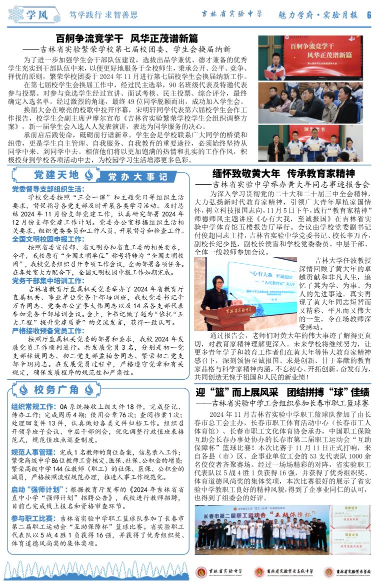 《魅力学府•实验月报》