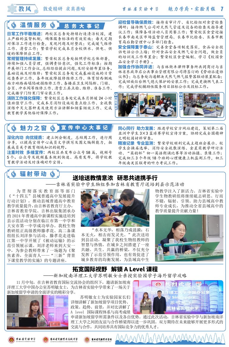 《魅力学府•实验月报》