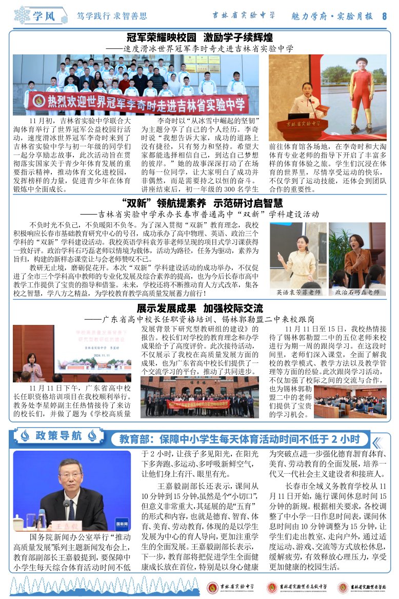 《魅力学府•实验月报》