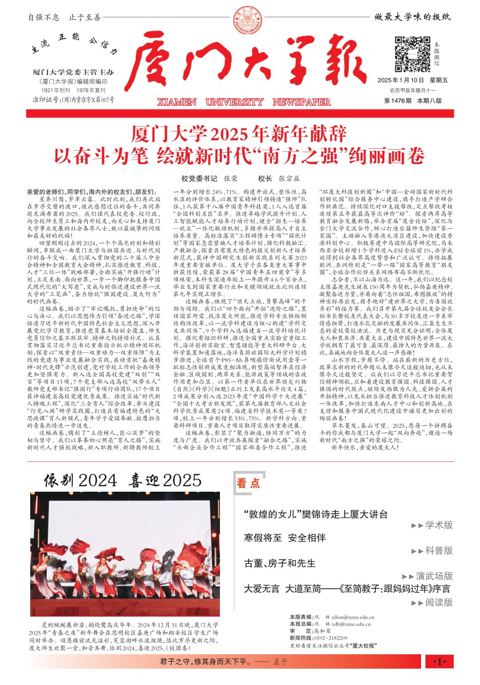 《厦门大学报》