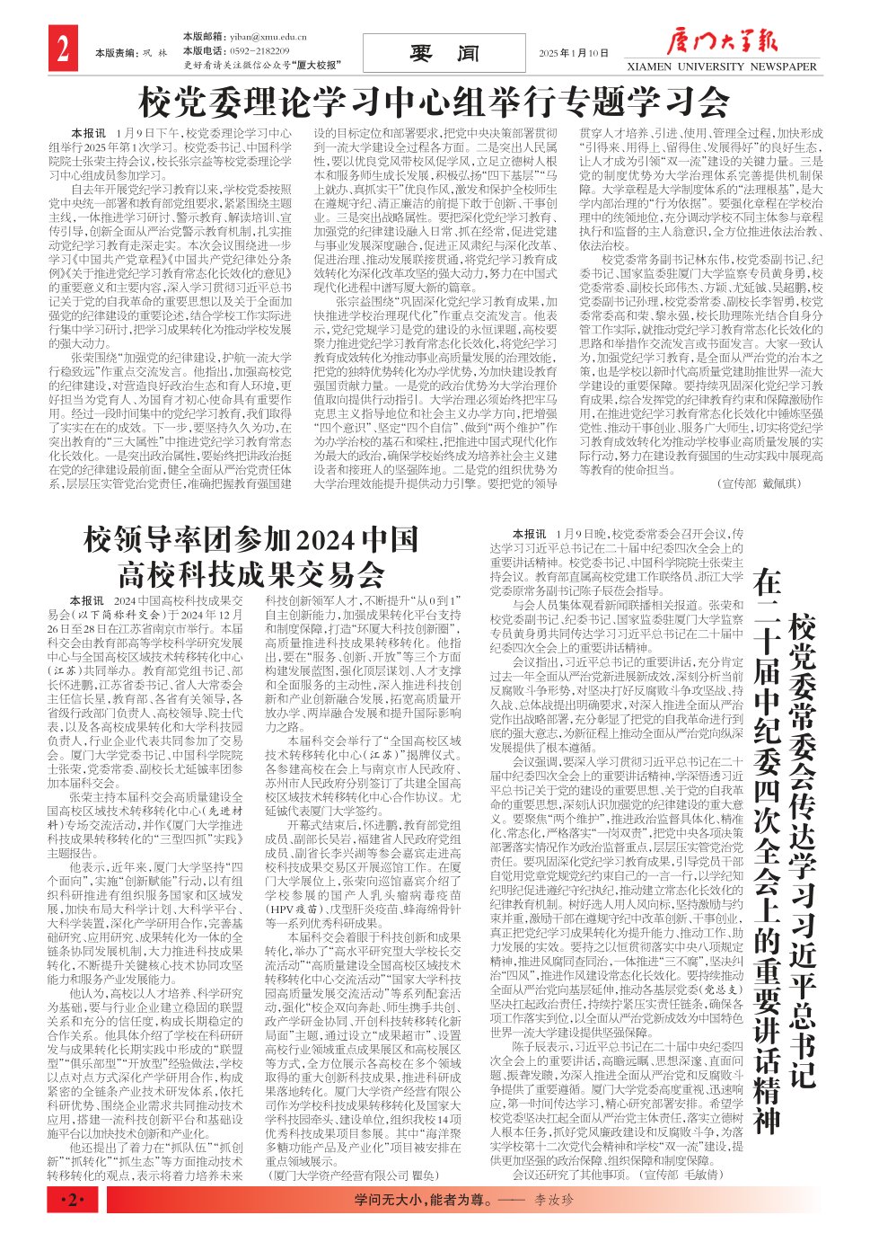 《厦门大学报》