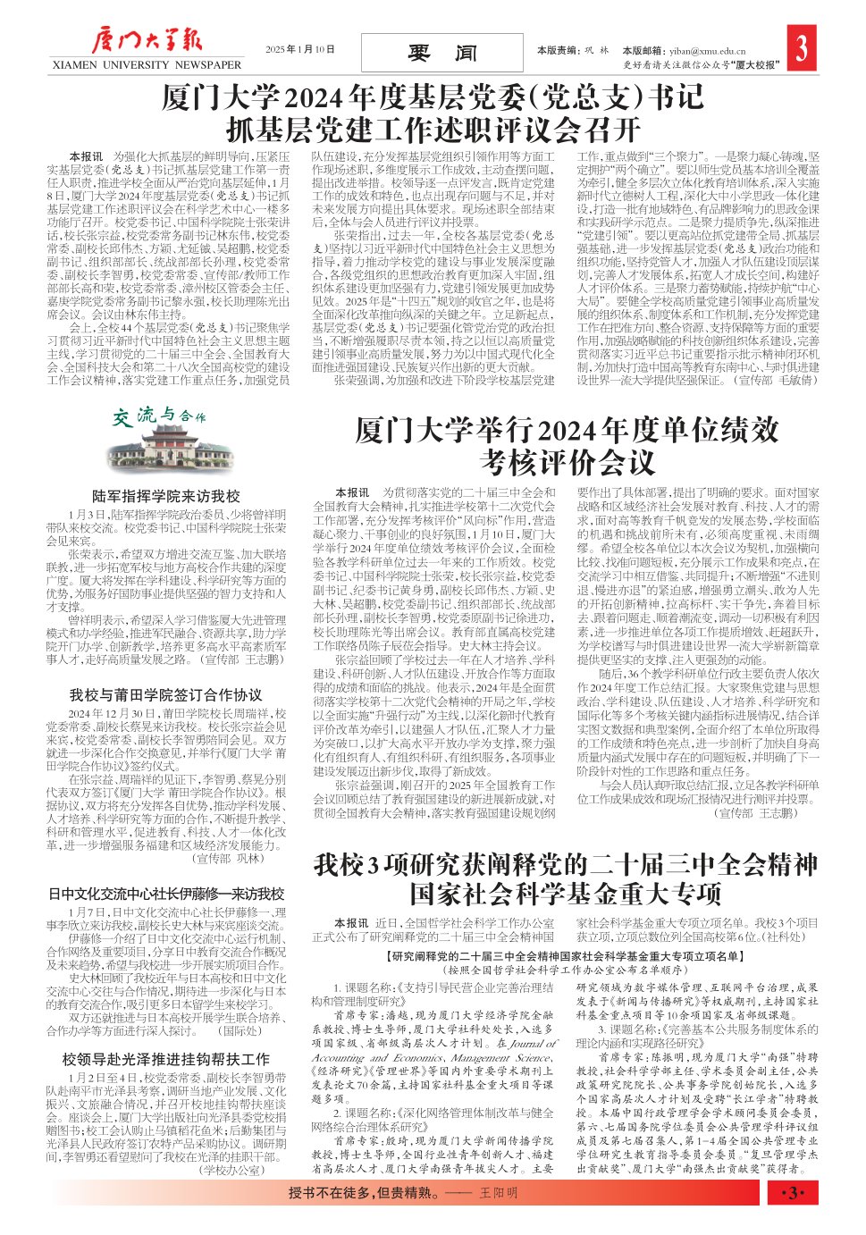 《厦门大学报》