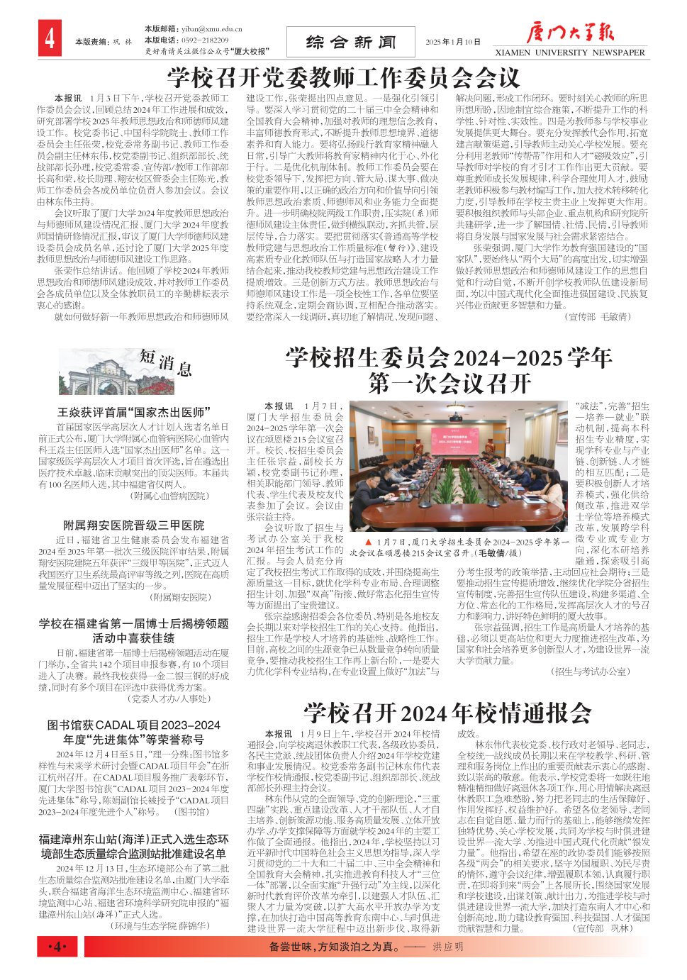 《厦门大学报》