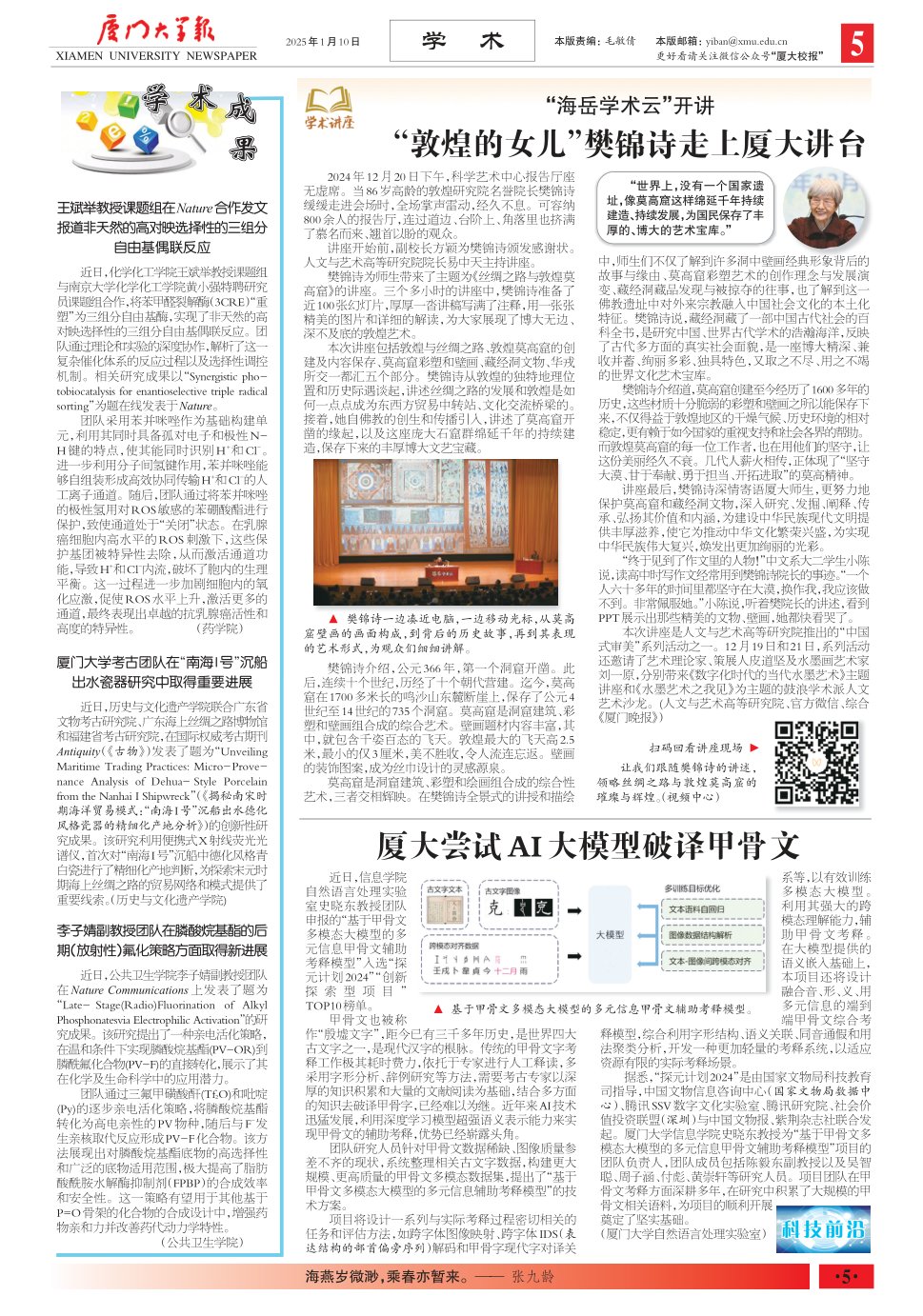 《厦门大学报》