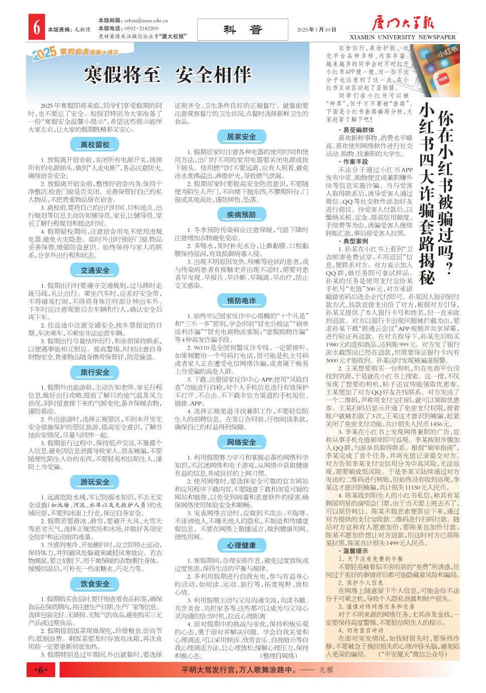 《厦门大学报》