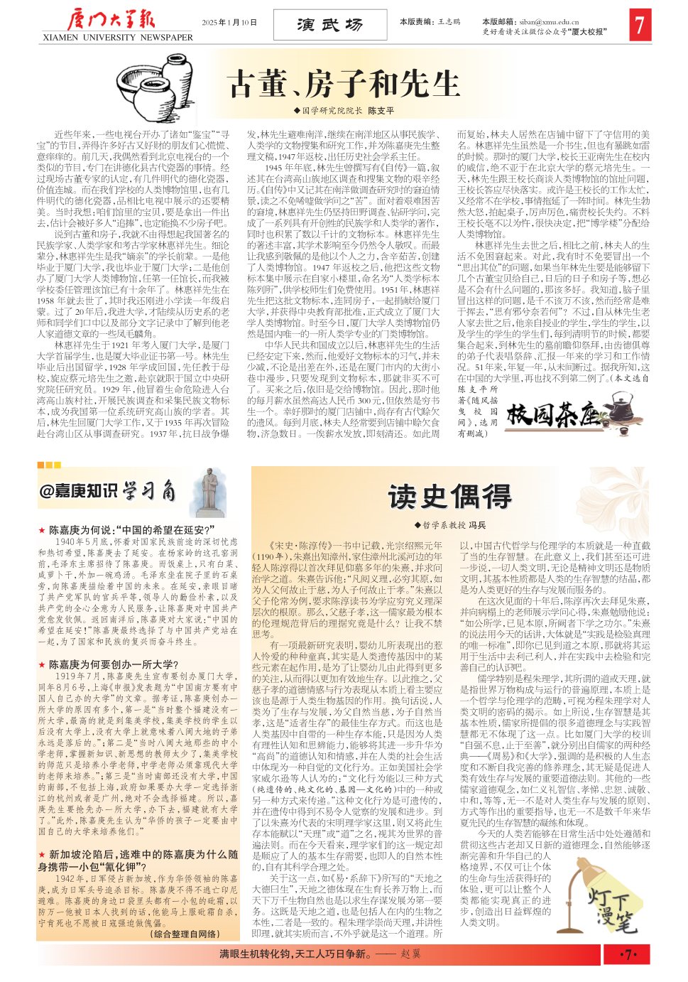 《厦门大学报》