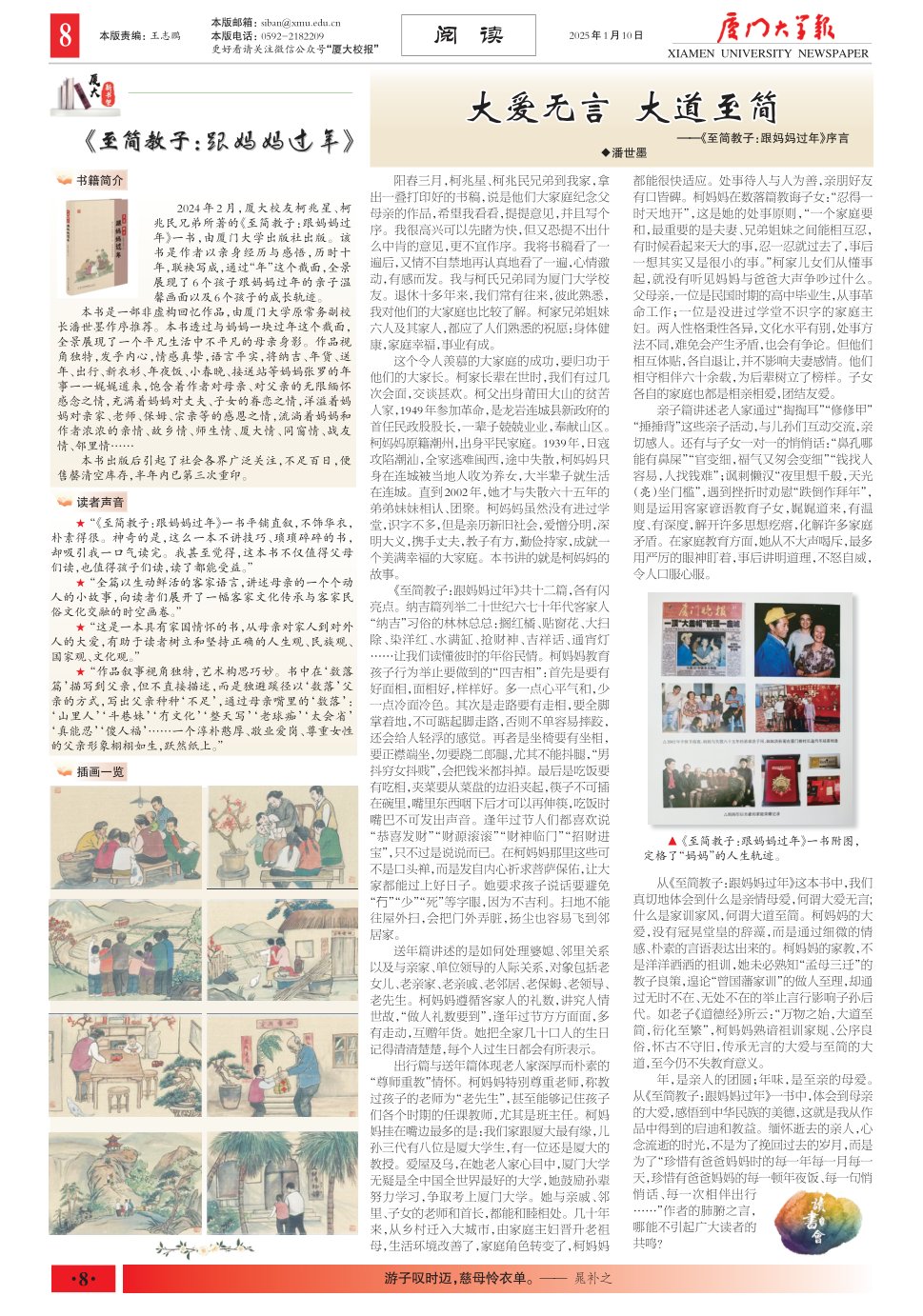 《厦门大学报》