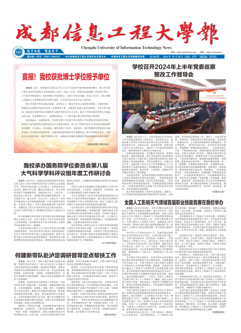 第528期