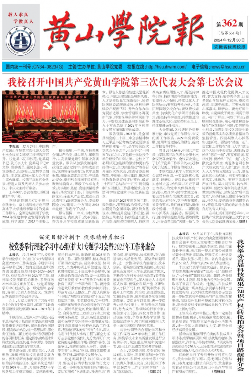 《黃山學(xué)院報》