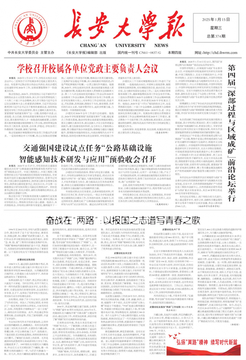 《長安大學(xué)報》
